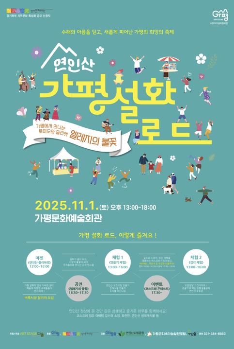 가평설화로드_포스터