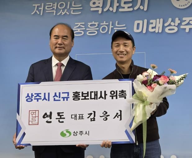 상주시, 연돈 대표 '김응서' 홍보대사 위촉