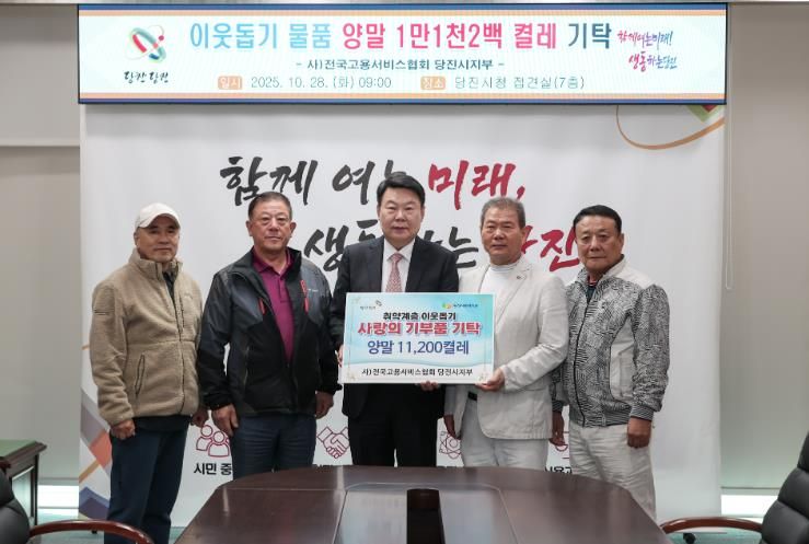 전국고용서비스협회 당진시지부 성금 전달식