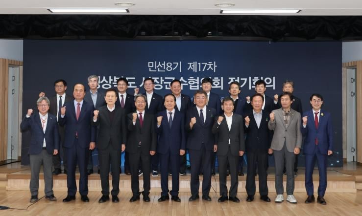 경상북도시장군수협의회 정기회의 영양군에서 개최