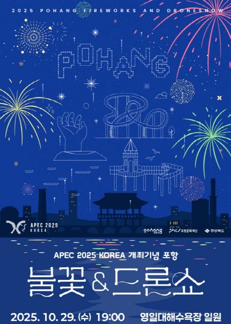 불꽃&드론쇼 포스터