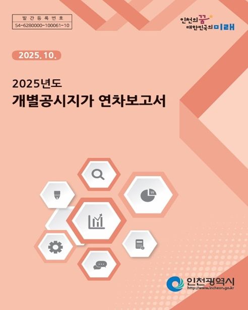 개별공시지가 연차보고서 표지