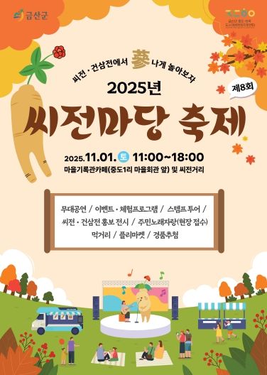 제8회 씨전마당축제 홍보물