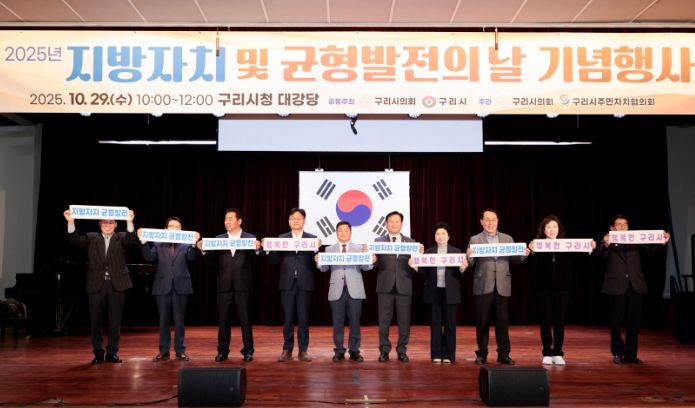 2025 지방자치 및 균형발전의 날