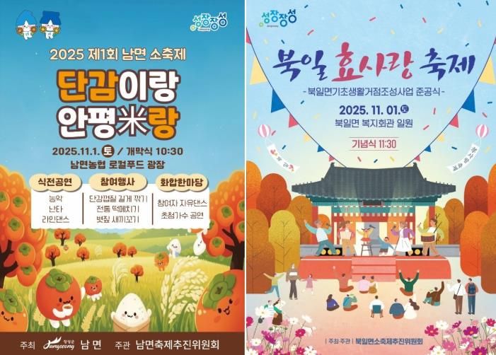 장성군 남면·북일면, 1일 소규모 마을축제 ‘팡파르’