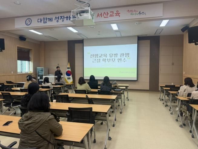 서산교육지원청, 학부모 대상 ‘선행교육 유발 관행 근절 연수’ 실시