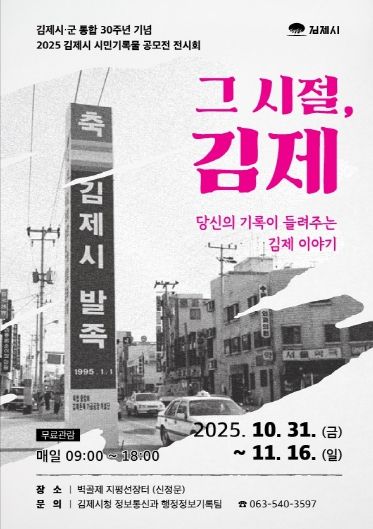 시민기록물 전시회 개최