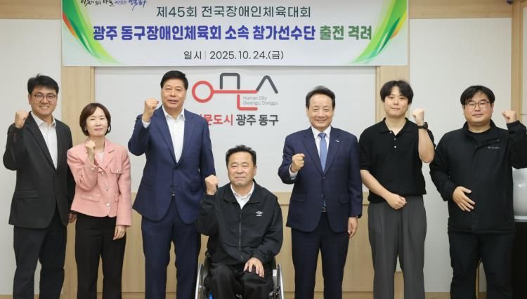광주광역시 동구 선수단, 제45회 전국 장애인체육대회 출전