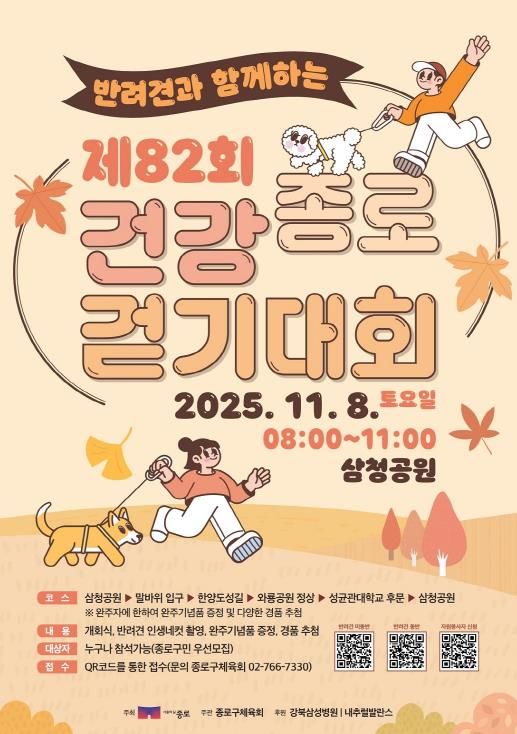 걷기대회 포스터