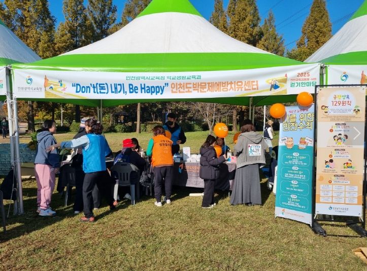 교육공동체‧시민과 함께하는 도박‧아동학대 예방 교육활동
