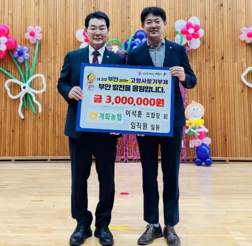 부안 계화농협, 고향사랑기부금 300만원 기탁