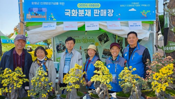 함평군, 국화동호회 신규 회원 모집