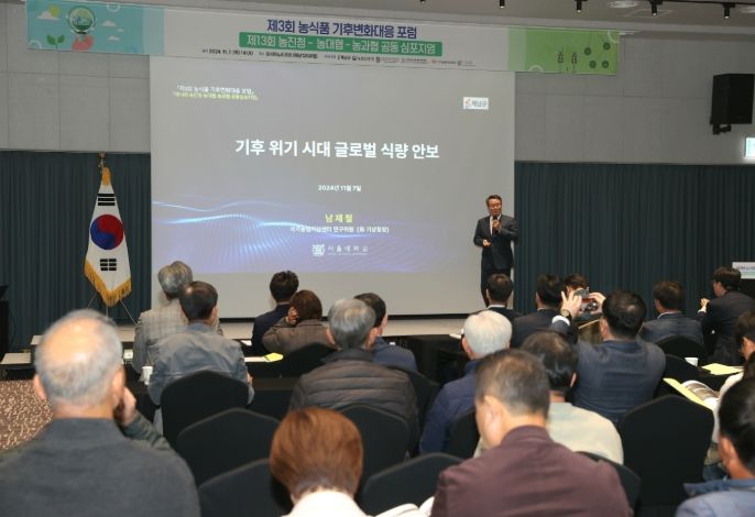 오는 10일 제4회 농식품 기후변화대응 포럼