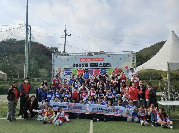 2025 드림스타트 가족 명랑운동회 단체 사진