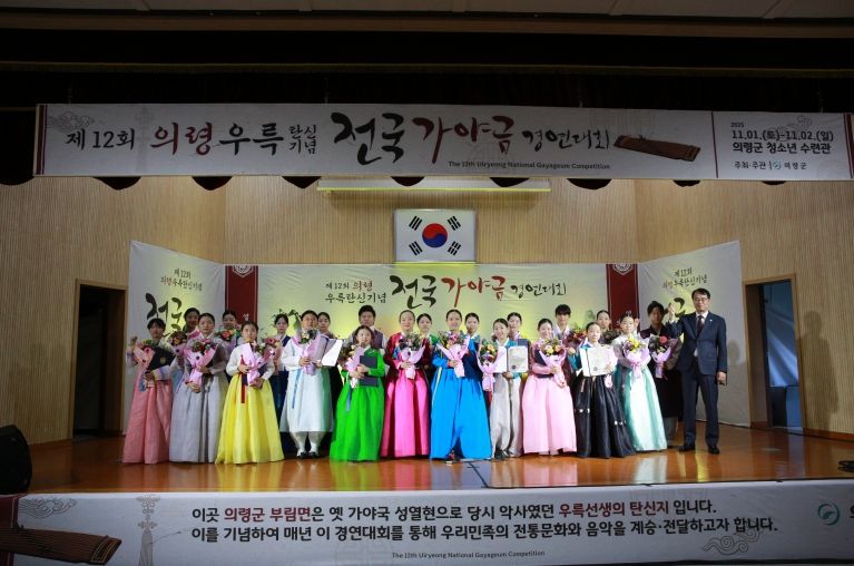 제12회 의령 우륵 탄신기념 전국가야금경연대회 성료