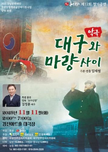 극단청자 ‘대구와 마량사이’ 악극 공연