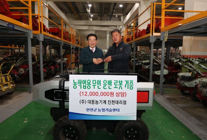 대동 농기계 진천군에 무인 운반 로봇 기탁