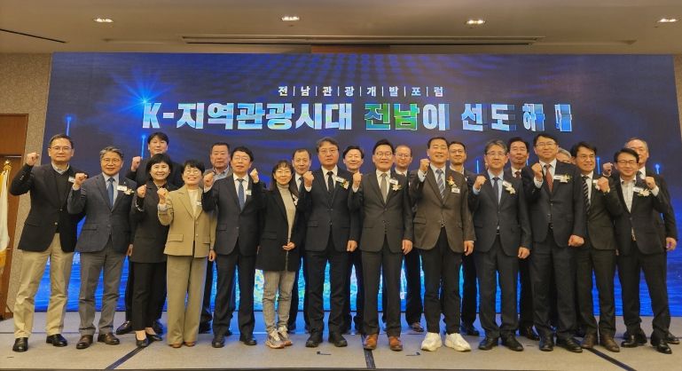 전남관광개발포럼