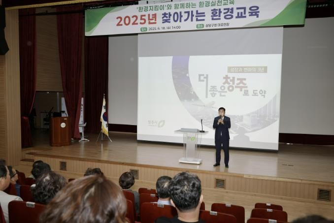 청주시, 어디든 간다! ‘찾아가는 환경교육’ 들썩