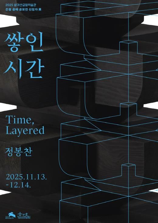 삼각산금암미술관 전시 포스터