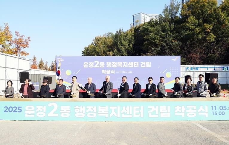 파주시, 운정2동 행정복지센터 착공식 개최