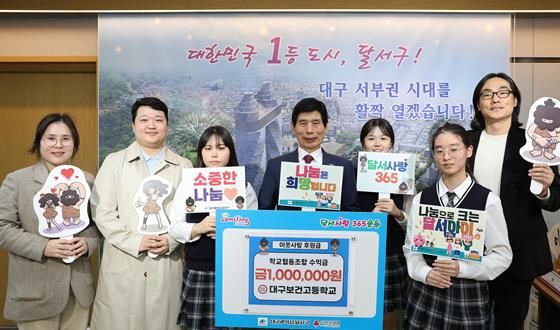 대구보건고 학생들, 협동조합 수익금 100만 원 기부… “나눔으로 크는 달서청소년”