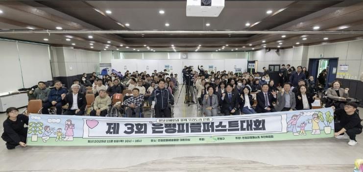 은평구, 제3회 은평피플퍼스트대회 개최
