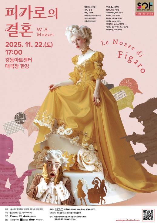 전막 오페라 <피가로의 결혼>