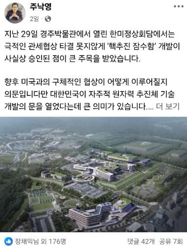 주낙영 경주시장이 자신의 페이스북에 게시한 관련 글과 문무대왕과학연구소 조감도.