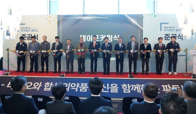 셀릭스 신사옥 준공식