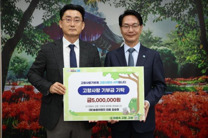 예담엔지니어링 김장관 대표 1004만원·송원이엔지 김승현 대표 500만원 고창사랑기부