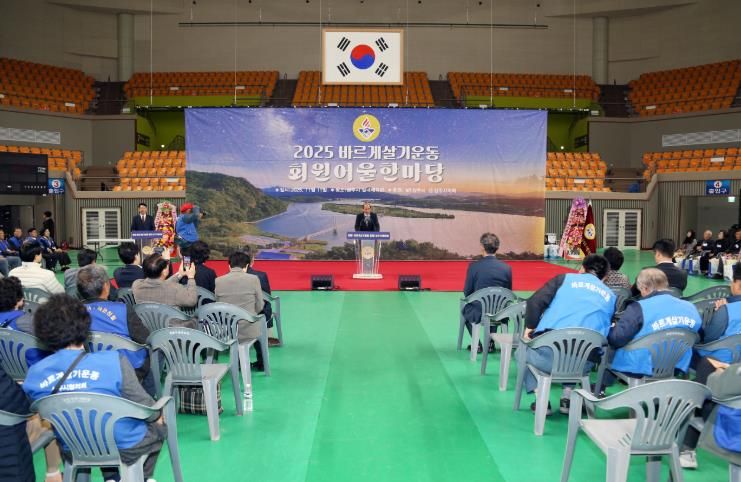 상주시 2025 바르게살기운동 회원 어울한마당 개최