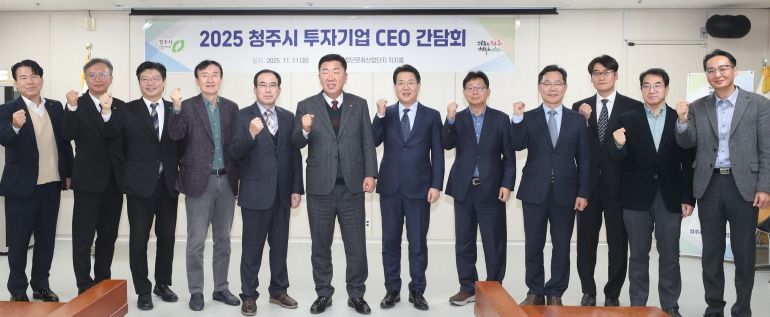 청주시, 투자협약기업 CEO 간담회 개최