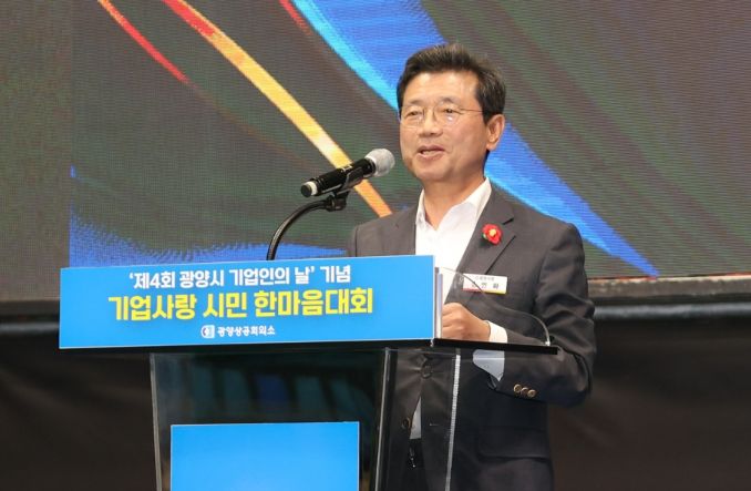 제4회 광양시 기업인의 날 성료