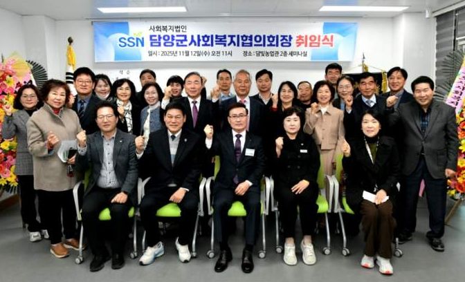 담양군, 담양군사회복지협의회 창립 및 전권철 회장 취임