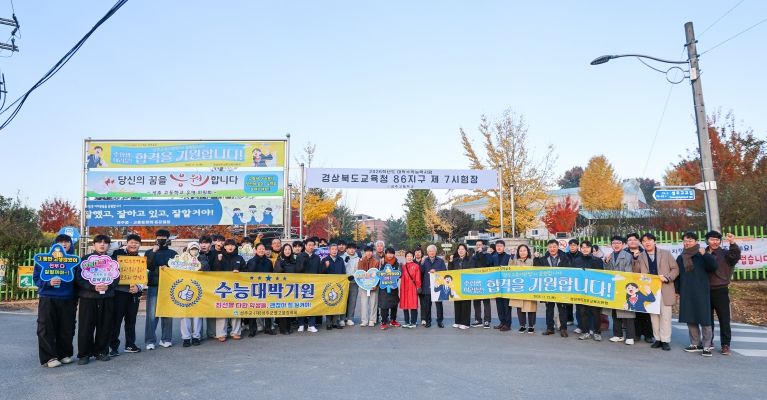 여러분의 도전을 응원합니다! 2026학년도 수능 현장 격려