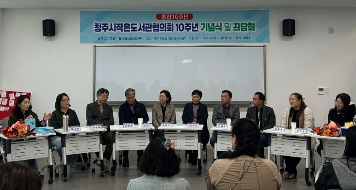 청주시작은도서관협의회, 출범 10주년 기념행사