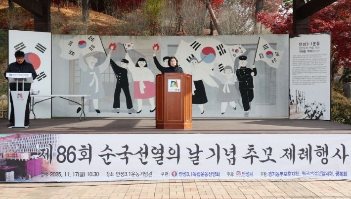 안성시, 안성3·1운동기념관에서 제86회 순국선열의 날 기념 제례 행사 거행