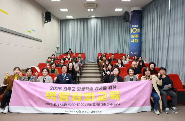 평생교육 강사 역량 강화