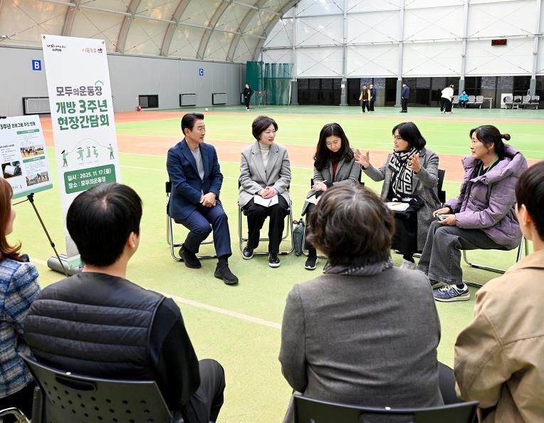 김동근 시장이 11월 17일 모두의운동장 개방 3주년 기념 간담회에서 참석자들과 소통하고 있다.