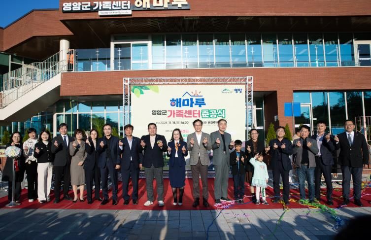 공동육아나눔터 갖춘 영암군가족센터 해마루 준공