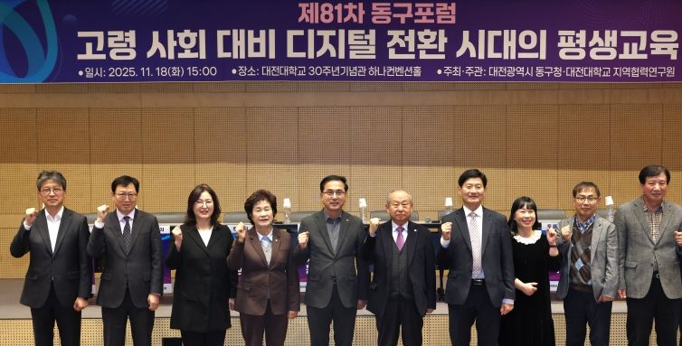 제81차 동구포럼