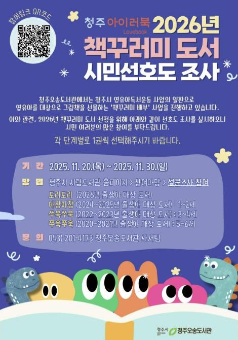 책과 함께 키우는 영유아 독서운동 ‘청주 아이러북’