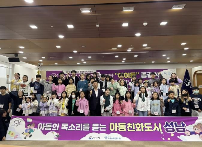 지난해 11월 성남시 아동참여단 활동 종결식 때