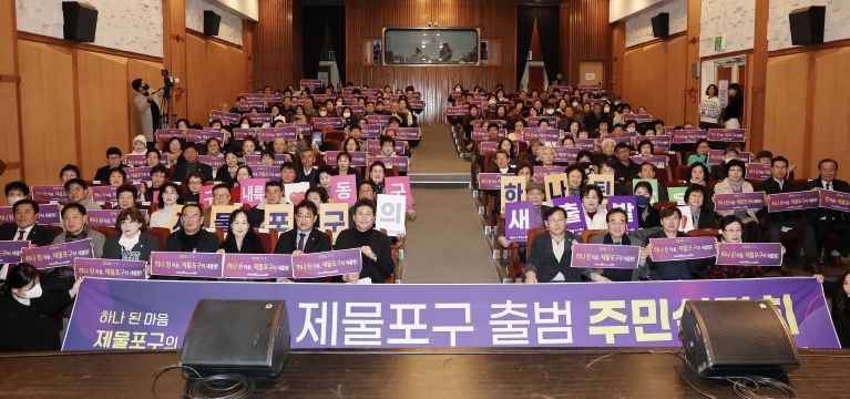 제물포구 주민설명회 성료