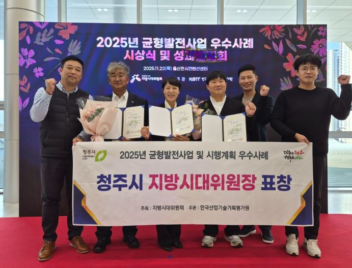 청주시, 균형발전사업 우수사례로 지방시대위원장 표창