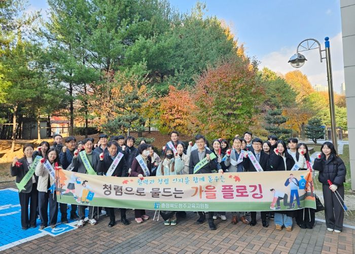 청주교육지원청과 지역이 함께 깨끗해지는 하루