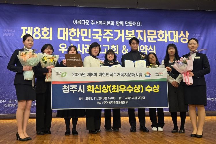 2025 대한민국주거복지문화대상 ‘혁신상’ 수상