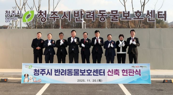 청주시, 신축 반려동물보호센터