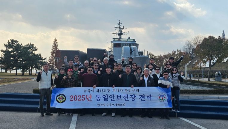 민족통일청주시협의회, 통일안보 현장 견학